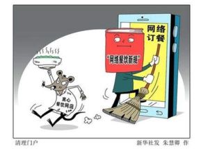維護網絡食品安全 重在常態化監管